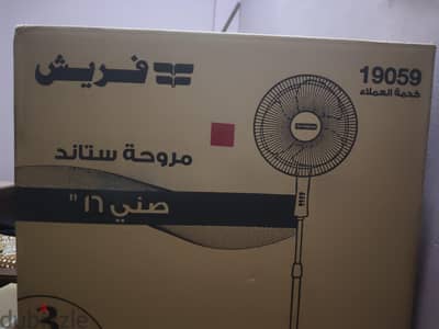 مروحه فريش