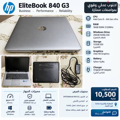  HP EliteBook 840 G3 – حالة ممتازة جدًا 