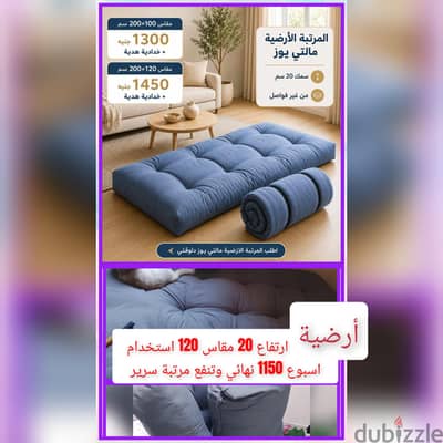 مرتبة ارضية وتنفع مرتبة سرير ارتفاع ٢٠ مقاس ١٢٠ استخدام مرتين