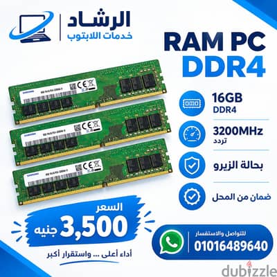 رمات كمبيوتر ١٦ جيجا