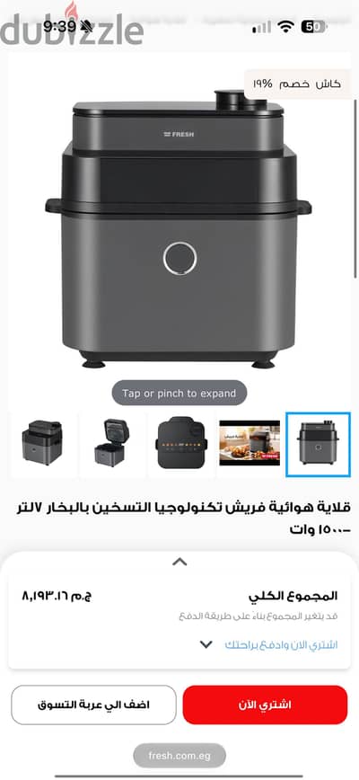 قلايه هوائيه فريش تكنولوجيا تسخين بالبخار 7 لتر air frayer