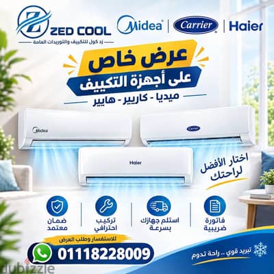 زد ڪول للتوريدات العامله