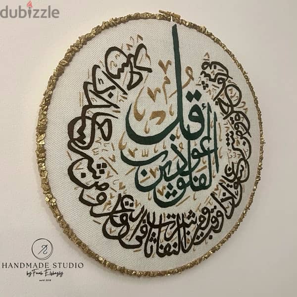 Surah Al-Falaq 1