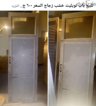 باب حمام+ بالكونة خشب كاملة