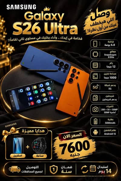 سامسونج اس 26 الترا