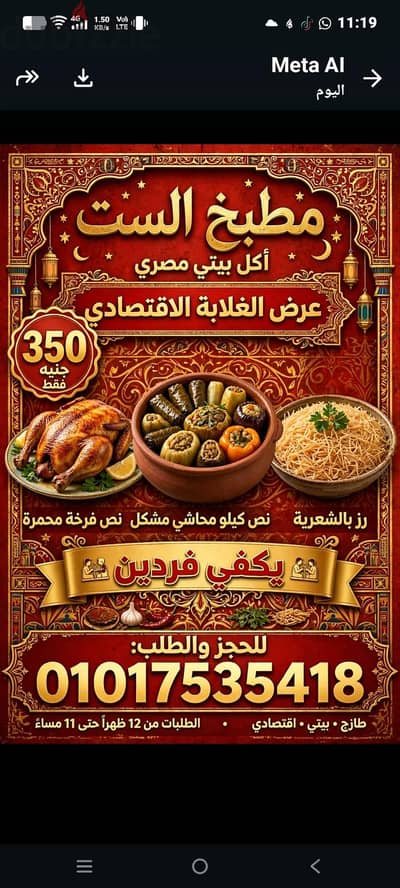 مطبخ الست لي الاكل البيتي