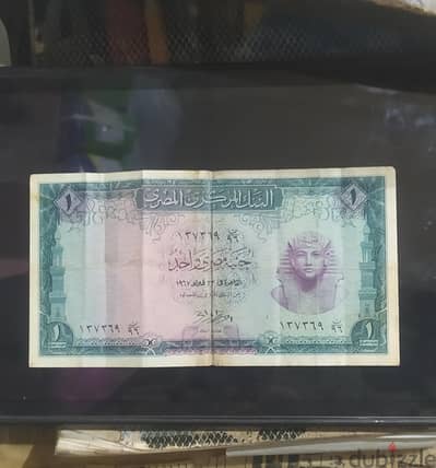 جنيه مصري مر عليه ٥٩ عام طبعه سنه ١٩٦٧