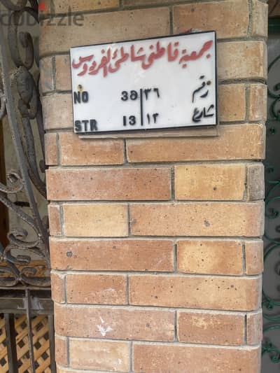 شقة بالعجمي شارع ١٣