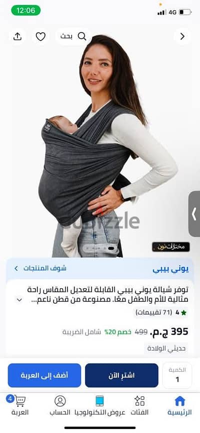 شياله قماش