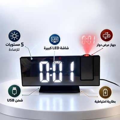 ساعة و منبة بروجيكتور