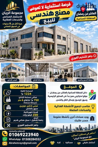 Engineering factory for sale in 10th of Ramadan, strategic location
