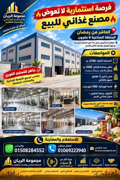 Food factory for sale in Al Ashar from Ramadan Food factory for sale in Al Ashar from Ramadan