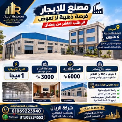 Factory of Spinning and Weaving for Rent in the Tenth of Ramadan