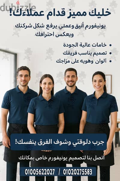 أفضل شركة زى موحد- تصميمات بولو شيرت بأعلى جودة و أفضل الخامات