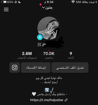 حساب تيك توك