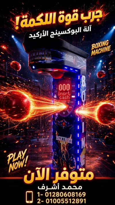 Boxing Punch Machine للبيع. . جودة عالية وسعر منافس
