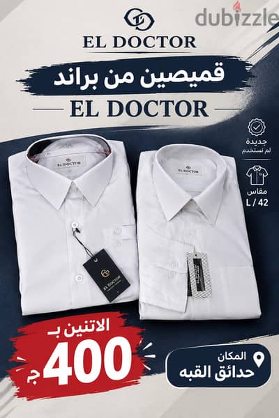 قميصين مقاس لارج ٤٢ جديده لم تستخدم