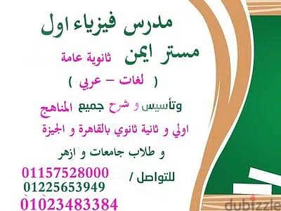 مدرس فيزياء بكالوريا وثانوي وجامعات ومناهج دوليه وخليجية.