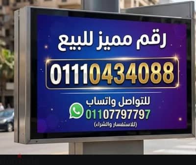 رقم مميز