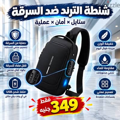 شنطة الترند ضد السرقه
