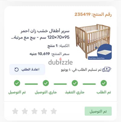 سرير رضيع