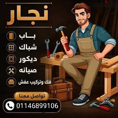 نجار من جسر السويس
