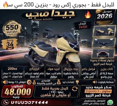اسكوتر فجورى اكس رود ٢٠٠سى سى بنزين