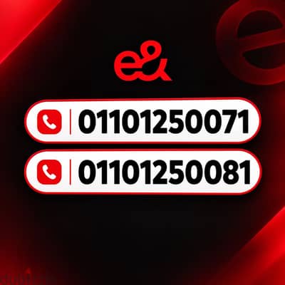رقمين اتصالات للبيع نفس التسلسل