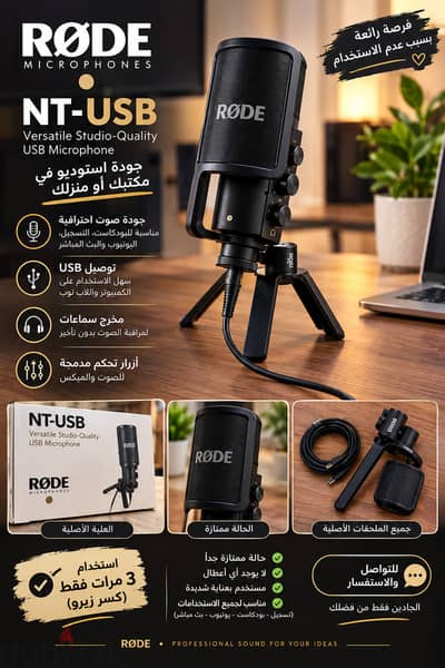 Rode NT-USB احترافي كسر زيرو