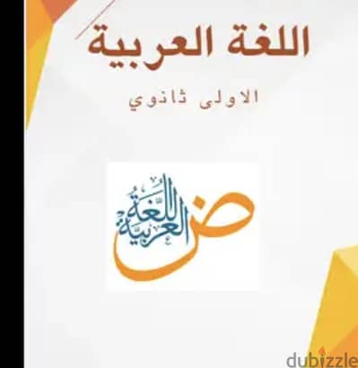 معلمة لغة عربية للمرحلة الثانوية