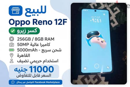 اوبو رينو 12 اف