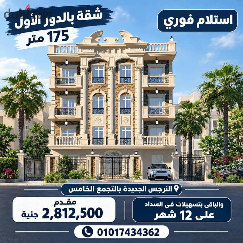 175 sqm Apartment - Immediate Delivery - New Narges - 5th Settlement 0 175 sqm Apartment - Immediate Delivery - New Narges - 5th Settlement 0