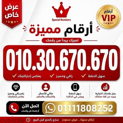 ارقام مميزه