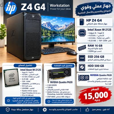 hp z4g4 جهاز كمبيوتر