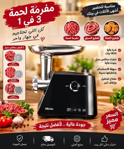 مفرمة Mienta  3*1