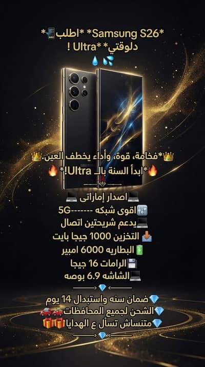 سامسونج اس 26 الترا