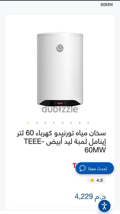 سخان مياه تورنيدو كهربائي 60 لتر - إينامل - أبيض