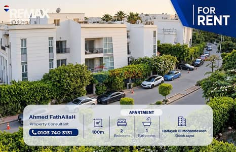 شقة للإيجار في كومباوند حدائق المهندسين في قلب الشيخ زايد باقرب من المجمع الأسلامي امام شارع المستقبل وبالقرب من كومبوند جرين ريزادينس و الجومان شقة للإيجار في كومباوند حدائق المهندسين في قلب الشيخ زايد باقرب من المجمع الأسلامي امام شارع المستقبل وبالقرب من كومبوند جرين ريزادينس و الجومان
