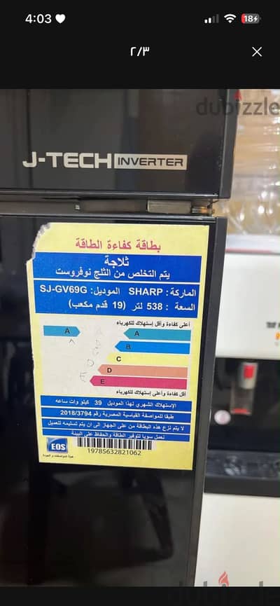 تلاجة شارب ١٩ قدم انفيرتر شاشة ديجتال