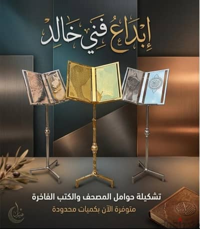 حامل مصاحف جودة فاخرة من الاستالس ستيل