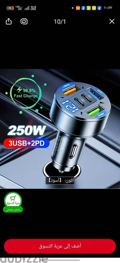 شاحن السيارة من شئ أن فوري علي الاستلام اخر قطعة و سعره 250