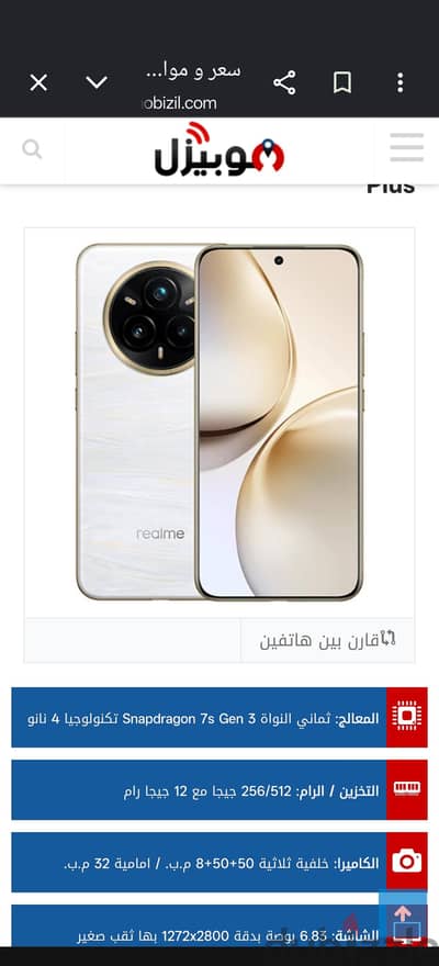 ريلمى 14 برو+