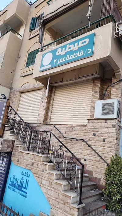 صيدلية للبيع