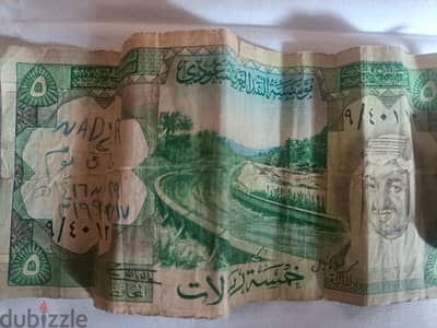 عملات معدنيه وورقه 5 ريال من عهد الملك خالد 1960