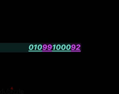 رقم مميز