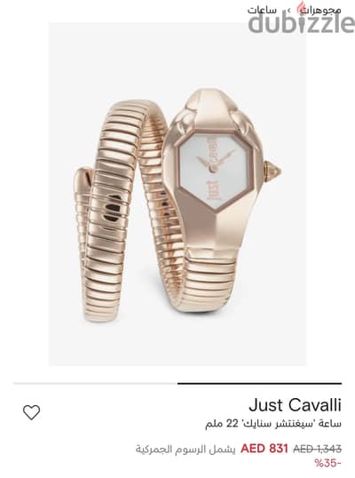 بيع ساعة just Cavalli