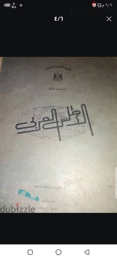 الاطلس العربى الاصلى