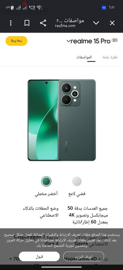 ريلمى 15 برو  5 جي