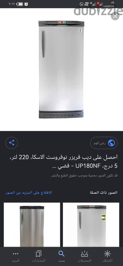 فريزر الاسكا ديفروست أبيض فريزر الاسكا ديفروست أبيض