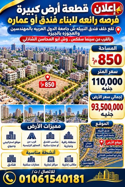 قطعة ارض كبيره فرصة لبناء فندق او عماره فخمه بالمهندسين